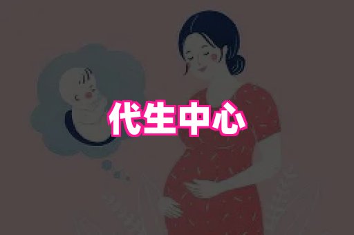 试管助孕网站 1